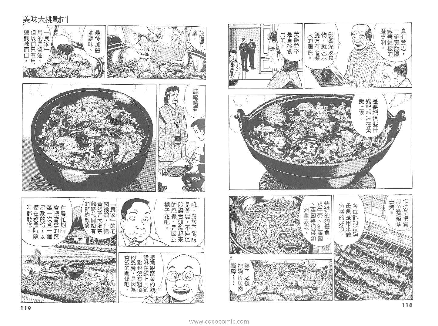 美味大挑戰 - 第71卷(2/3) - 6