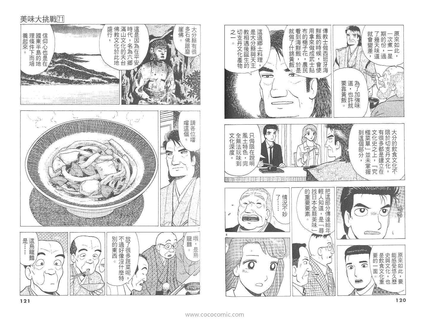 美味大挑戰 - 第71卷(2/3) - 7