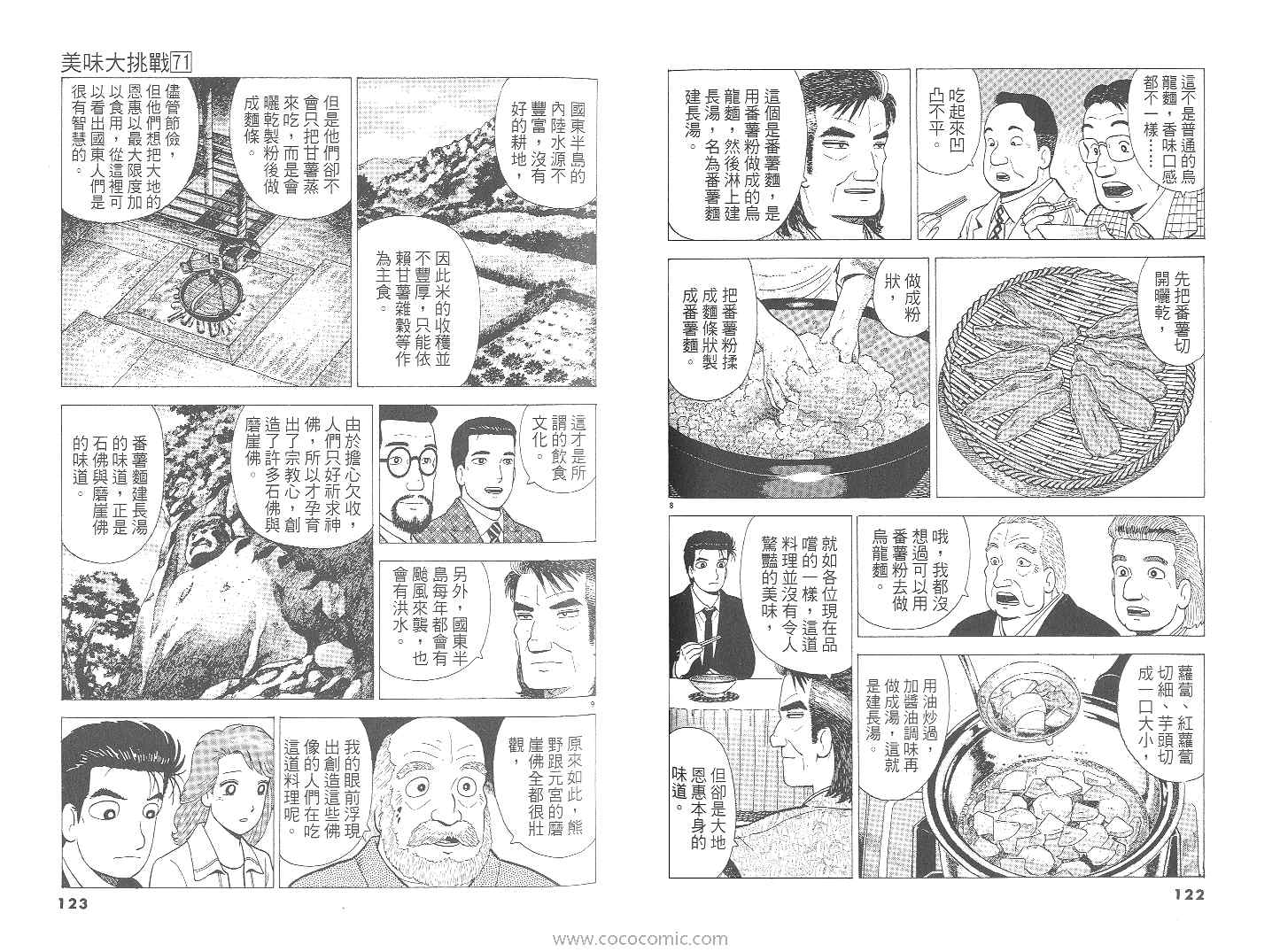 美味大挑戰 - 第71卷(2/3) - 8