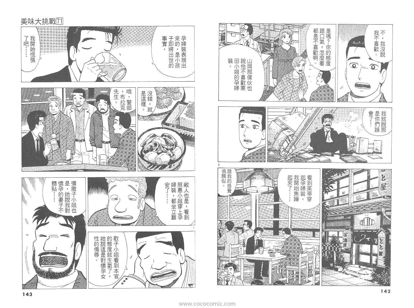 美味大挑戰 - 第71卷(2/3) - 2