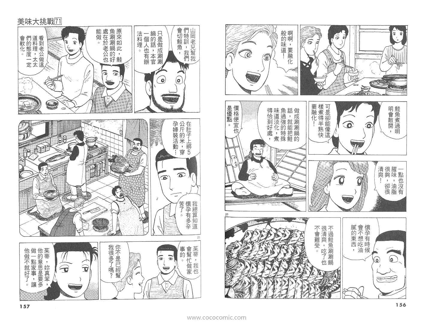 美味大挑戰 - 第71卷(2/3) - 1