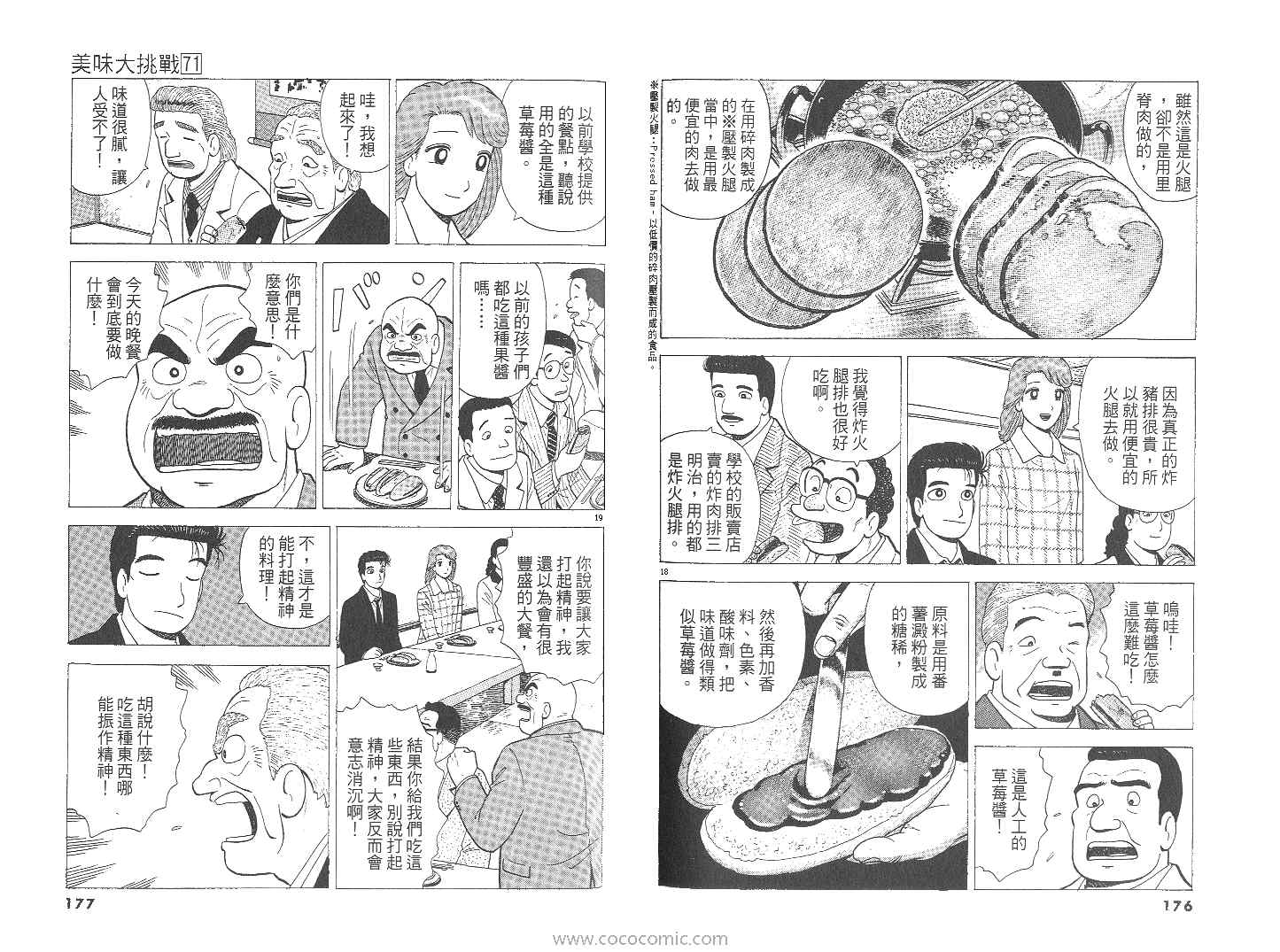 美味大挑戰 - 第71卷(2/3) - 3