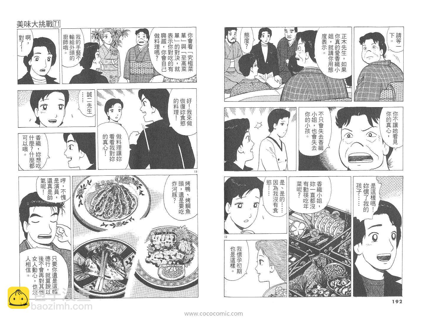 美味大挑戰 - 第71卷(2/3) - 3
