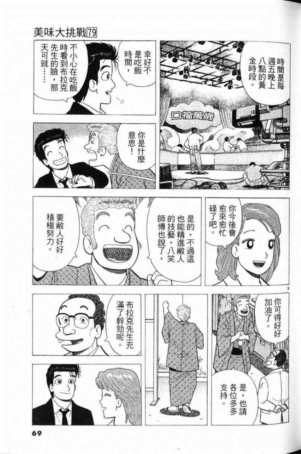 美味大挑戰 - 第79卷(2/5) - 7