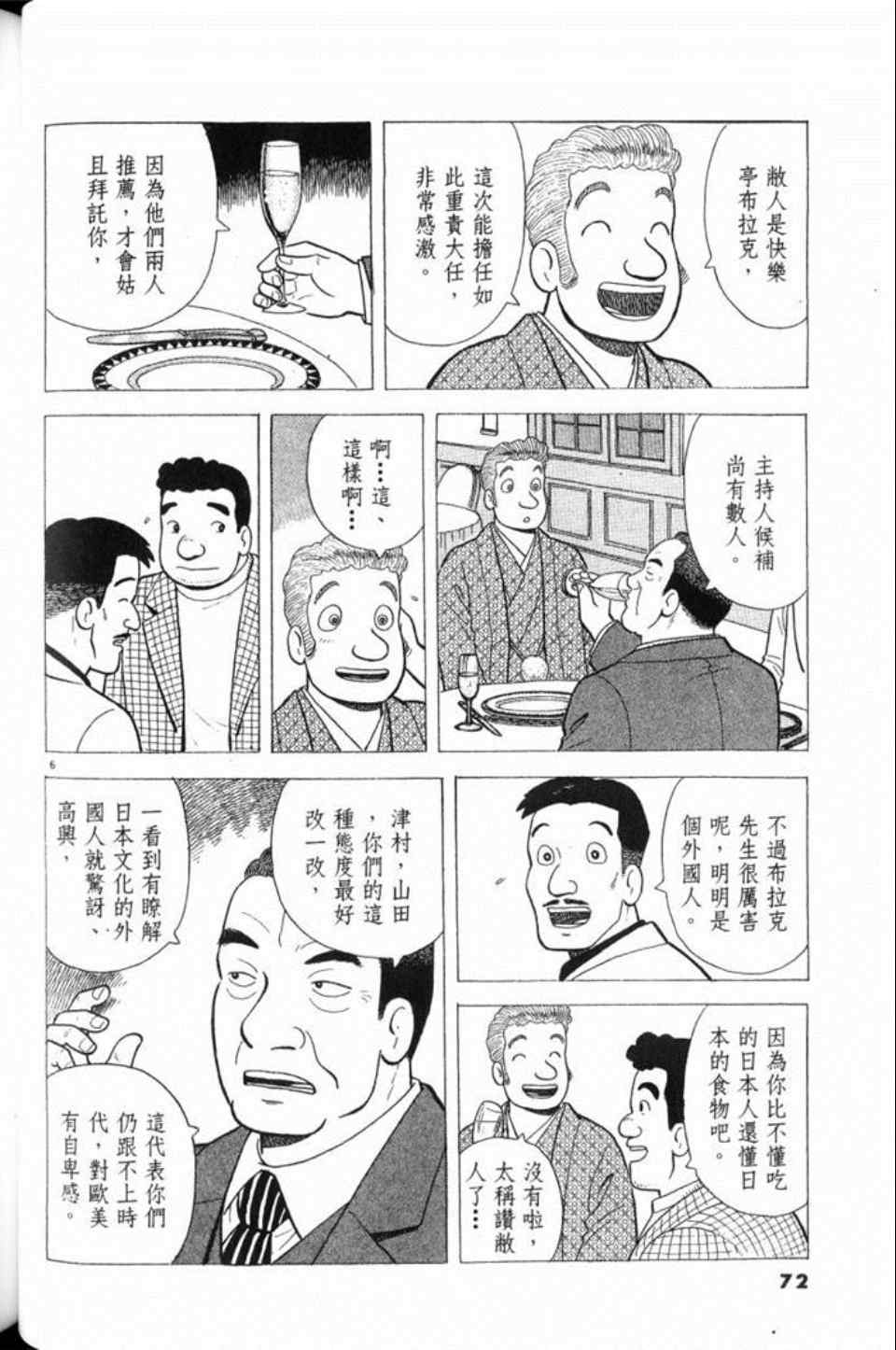 美味大挑戰 - 第79卷(2/5) - 2