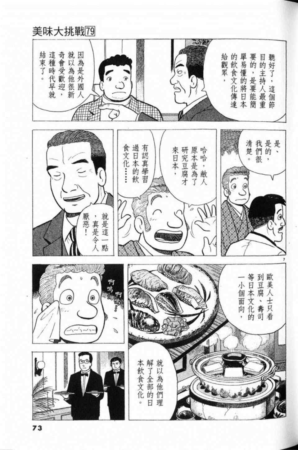 美味大挑戰 - 第79卷(2/5) - 3