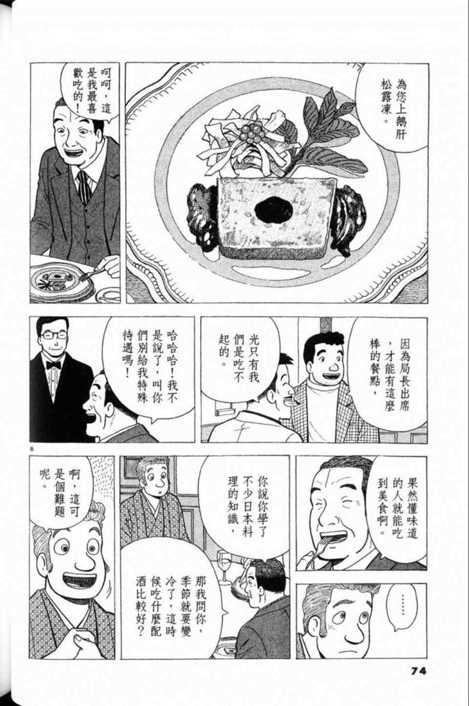 美味大挑戰 - 第79卷(2/5) - 4