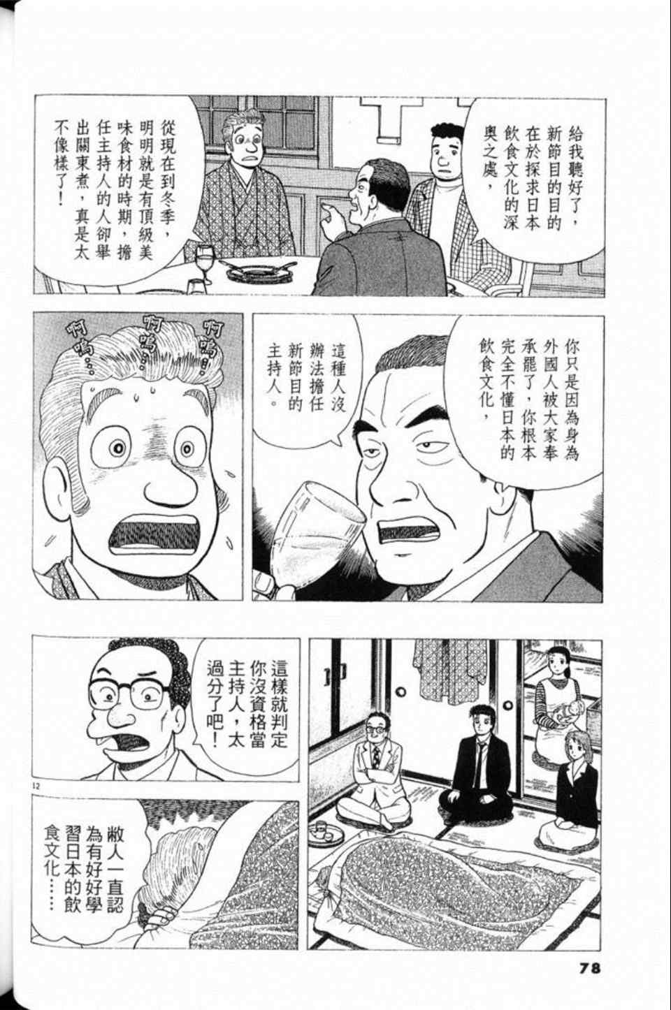 美味大挑戰 - 第79卷(2/5) - 8