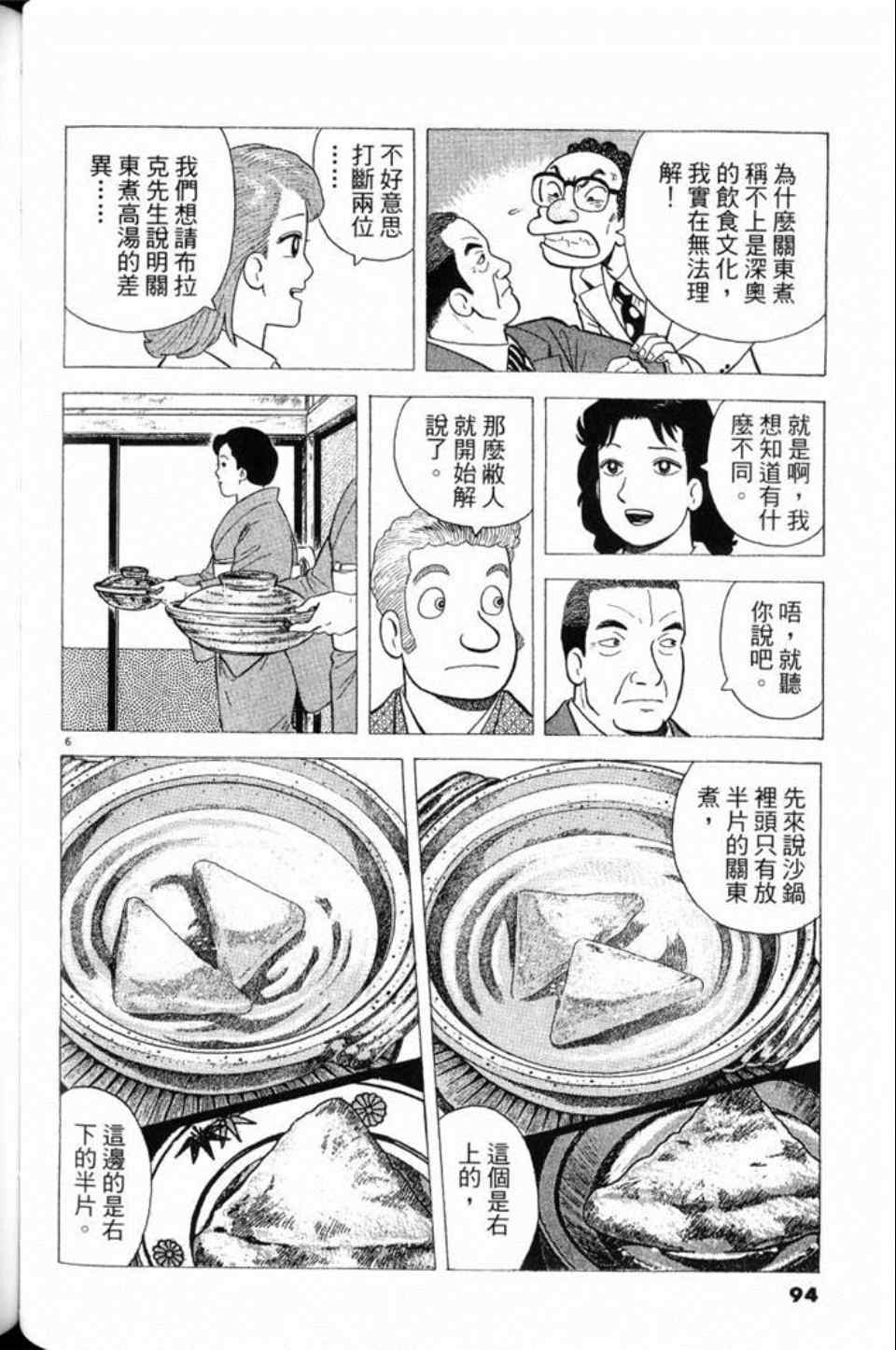美味大挑戰 - 第79卷(2/5) - 8