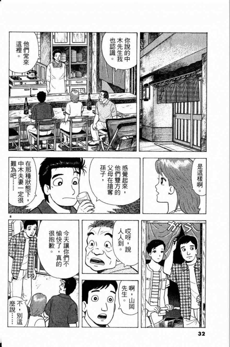 美味大挑戰 - 第81卷(1/5) - 8
