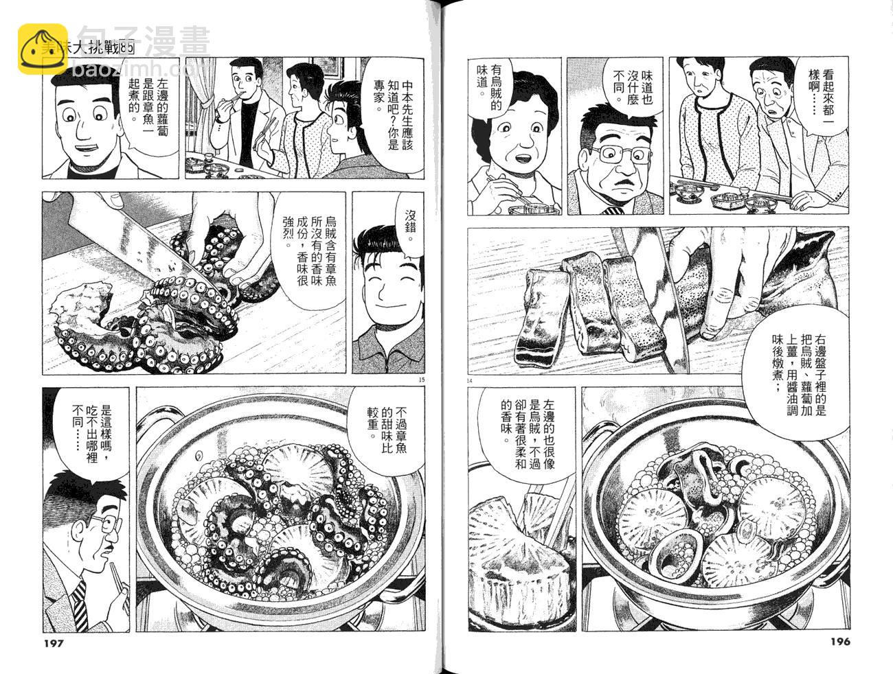 美味大挑戰 - 第85卷(2/3) - 6
