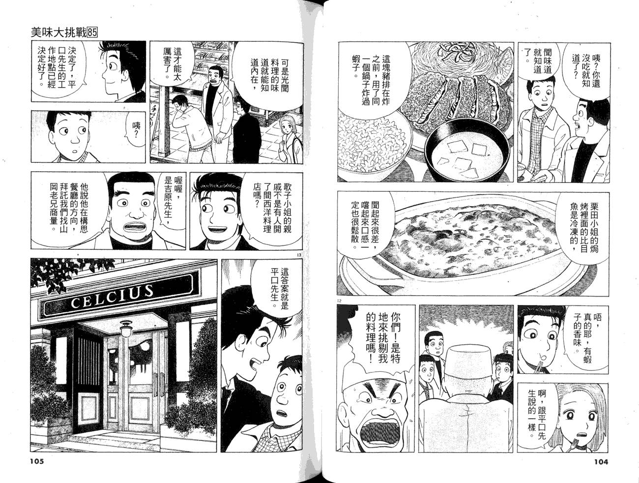 美味大挑戰 - 第85卷(2/3) - 8