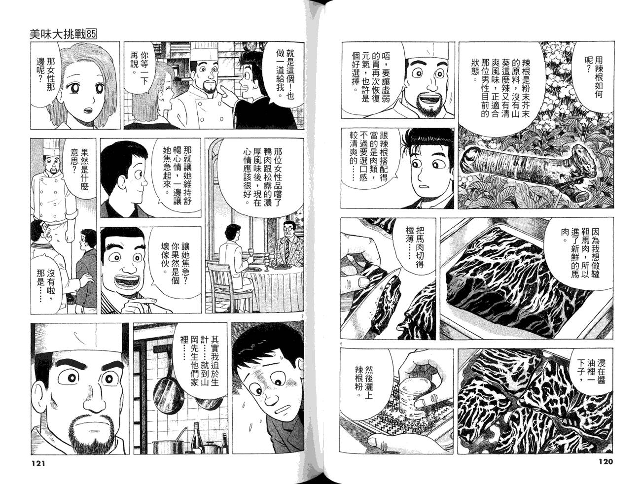 美味大挑戰 - 第85卷(2/3) - 8