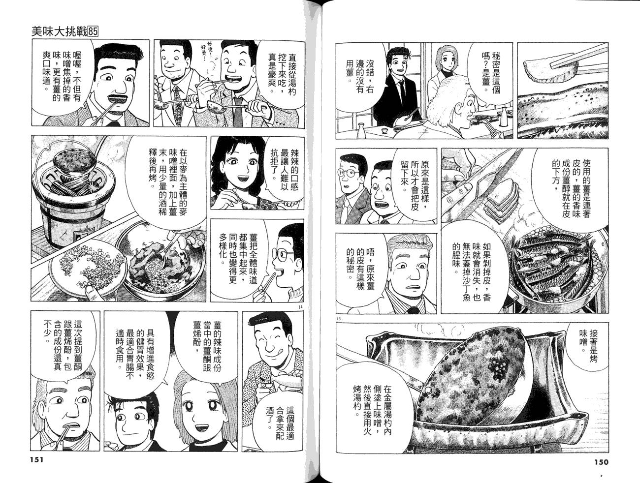 美味大挑戰 - 第85卷(2/3) - 7
