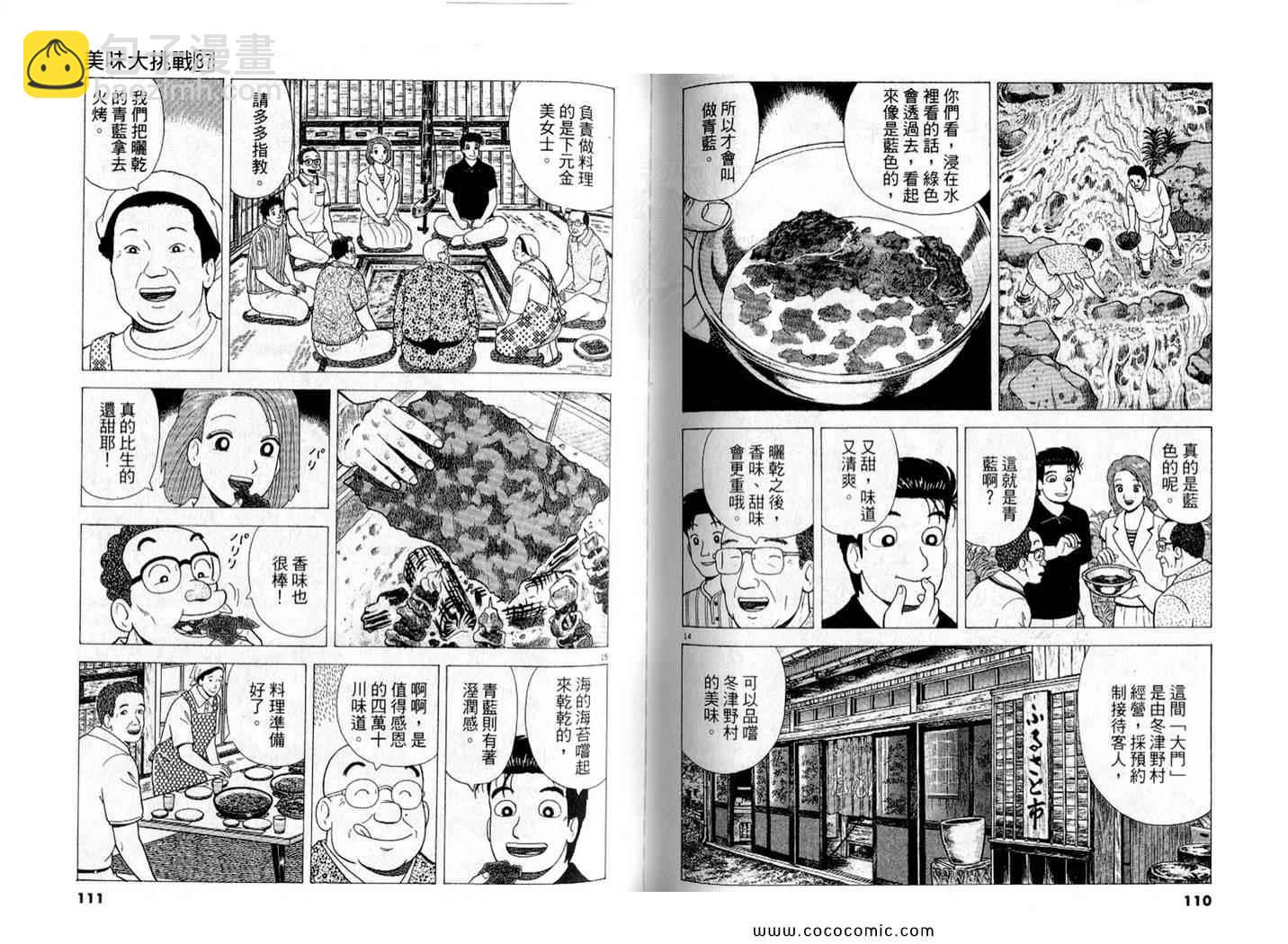 美味大挑戰 - 第87卷(2/3) - 3