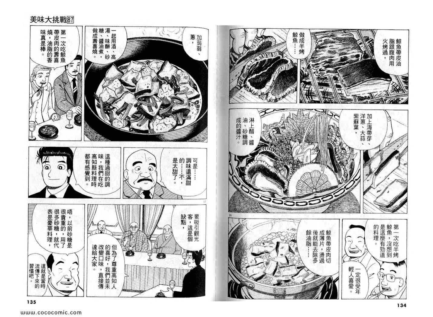 美味大挑戰 - 第87卷(2/3) - 7
