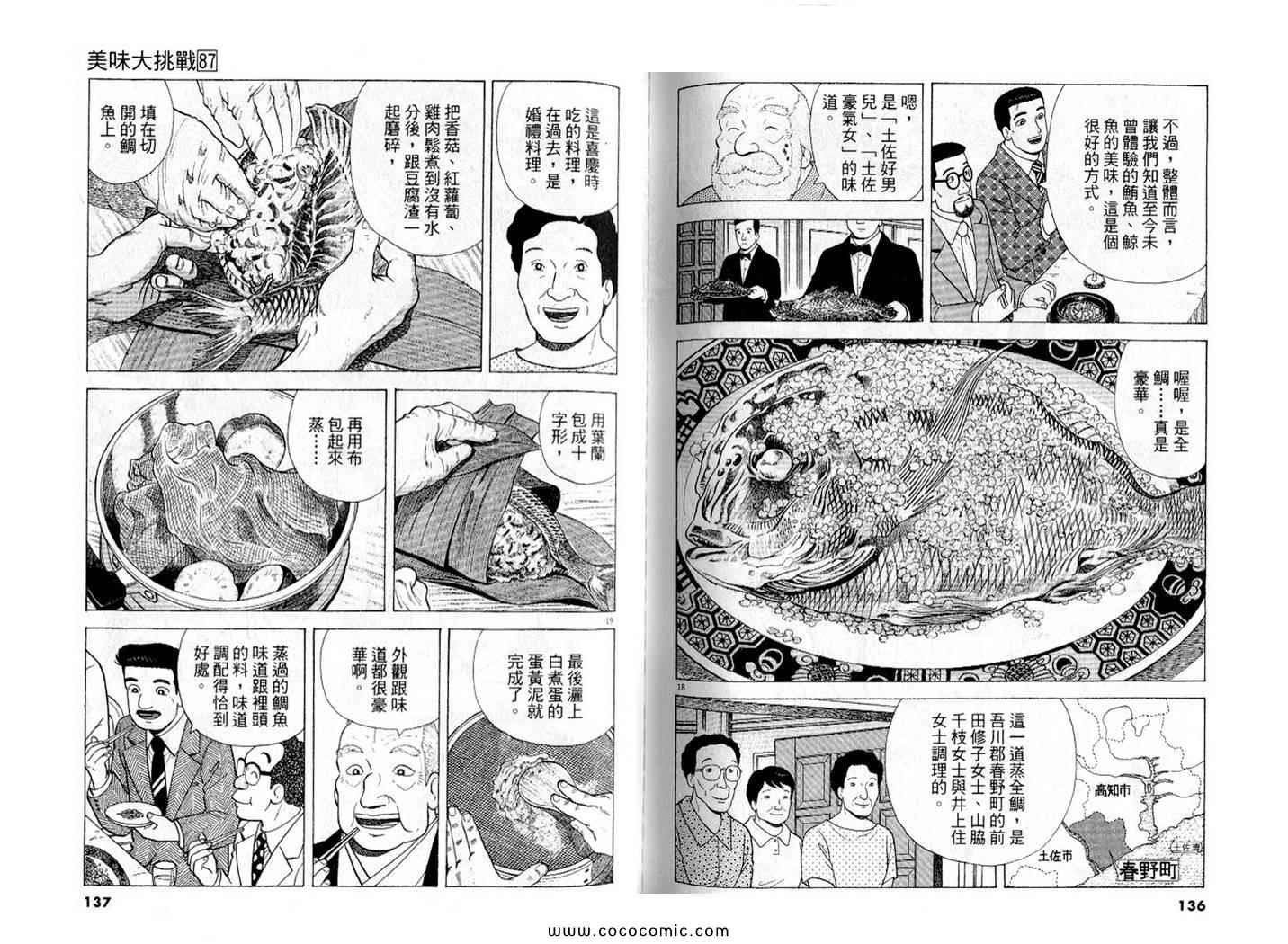 美味大挑戰 - 第87卷(2/3) - 8