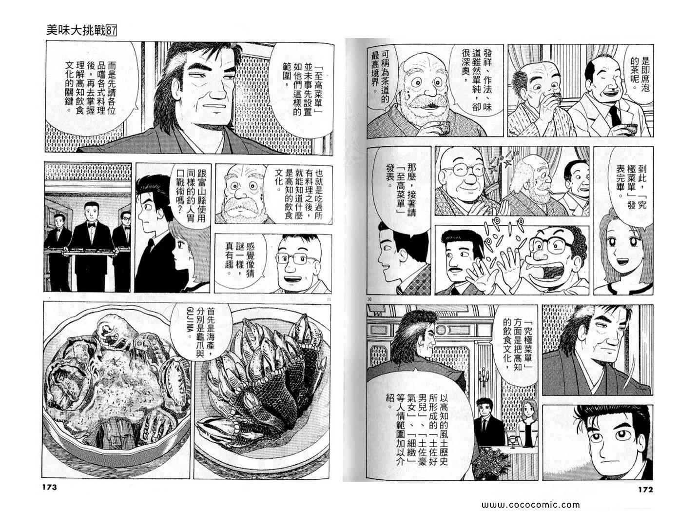 美味大挑戰 - 第87卷(2/3) - 2