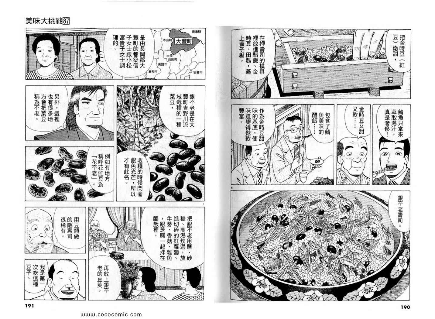 美味大挑戰 - 第87卷(2/3) - 3