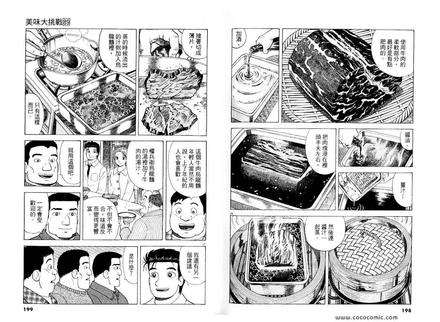 美味大挑戰 - 第89卷(2/3) - 6