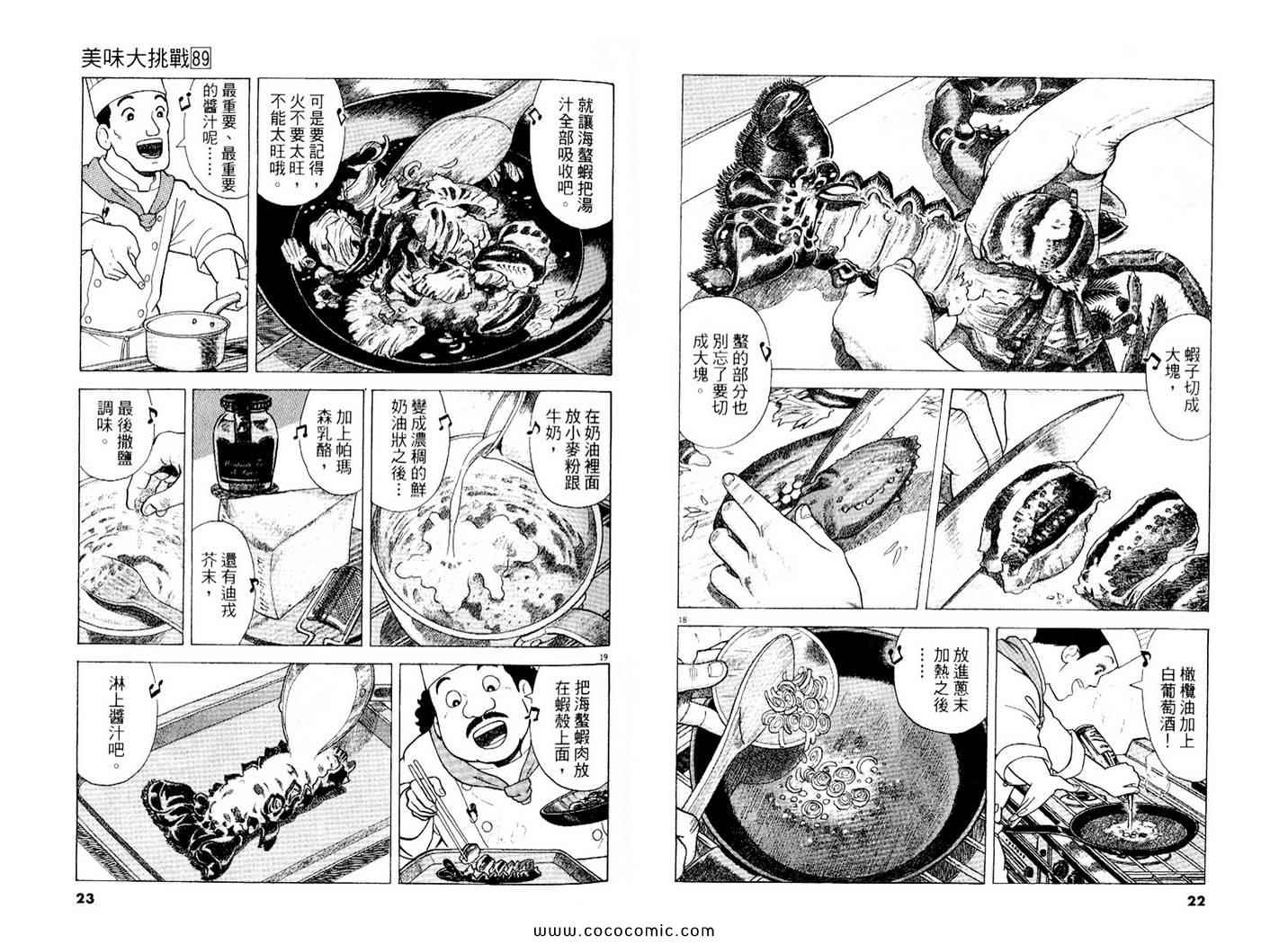 美味大挑戰 - 第89卷(1/3) - 4
