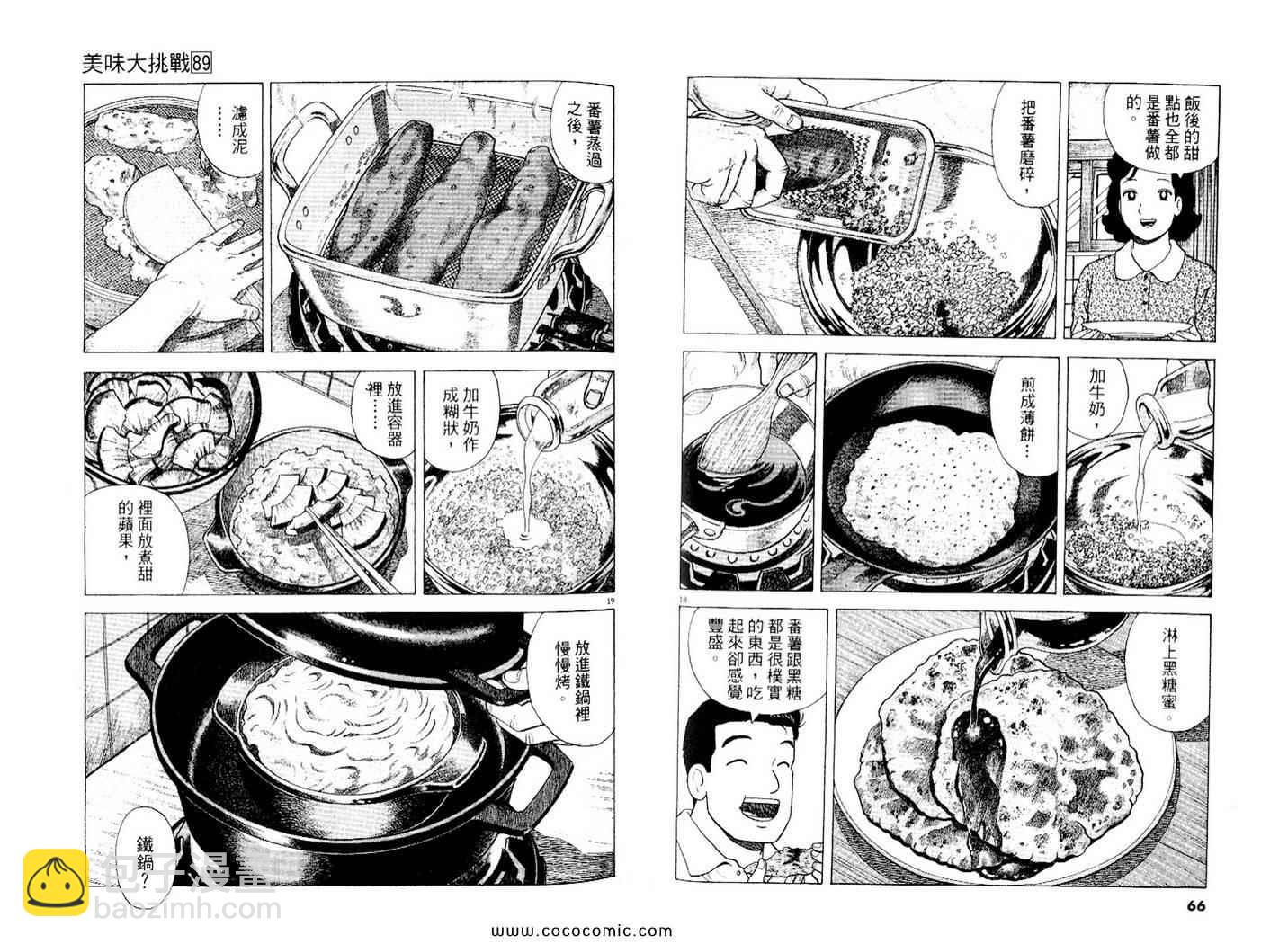 美味大挑戰 - 第89卷(1/3) - 2