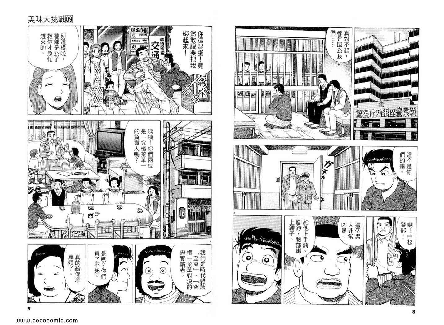 美味大挑戰 - 第89卷(1/3) - 5