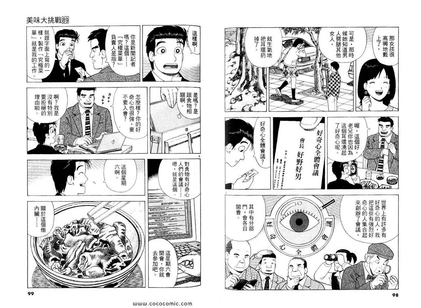 美味大挑戰 - 第89卷(1/3) - 2