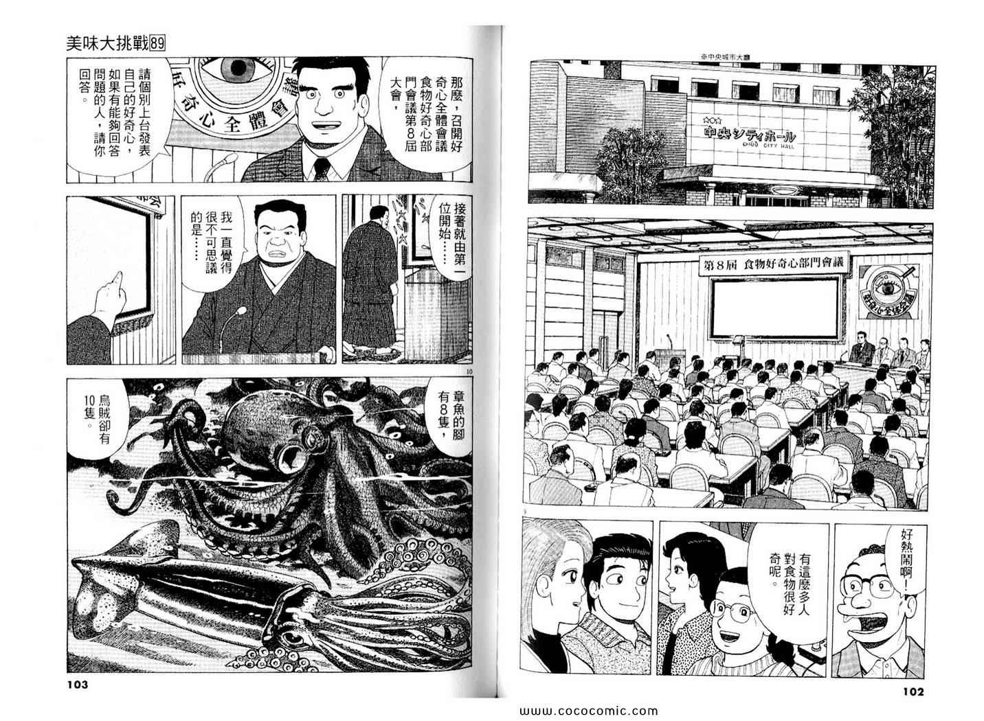 美味大挑戰 - 第89卷(2/3) - 6