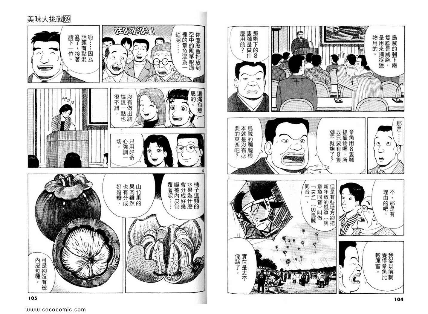 美味大挑戰 - 第89卷(2/3) - 7