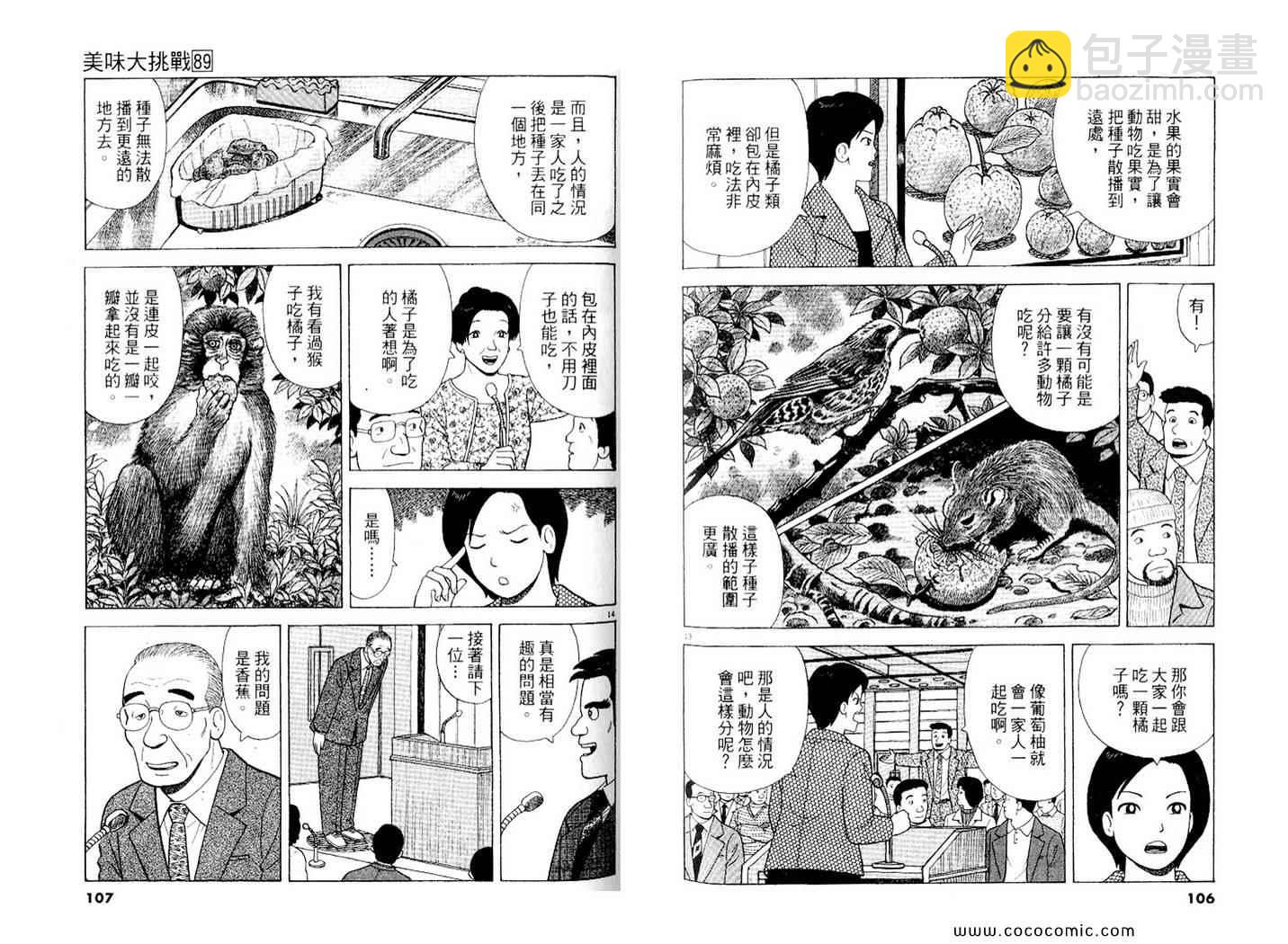 美味大挑戰 - 第89卷(2/3) - 8