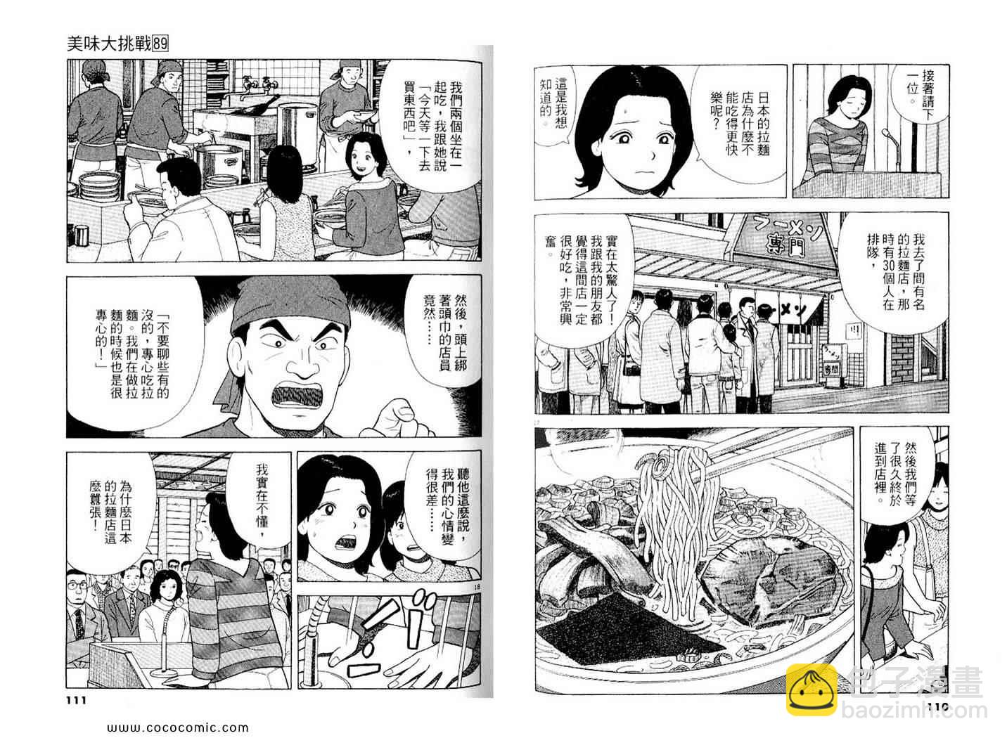 美味大挑戰 - 第89卷(2/3) - 2
