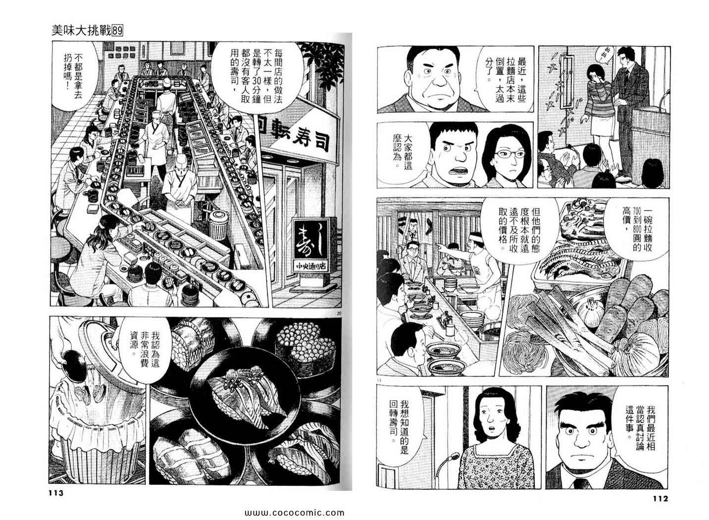 美味大挑戰 - 第89卷(2/3) - 3