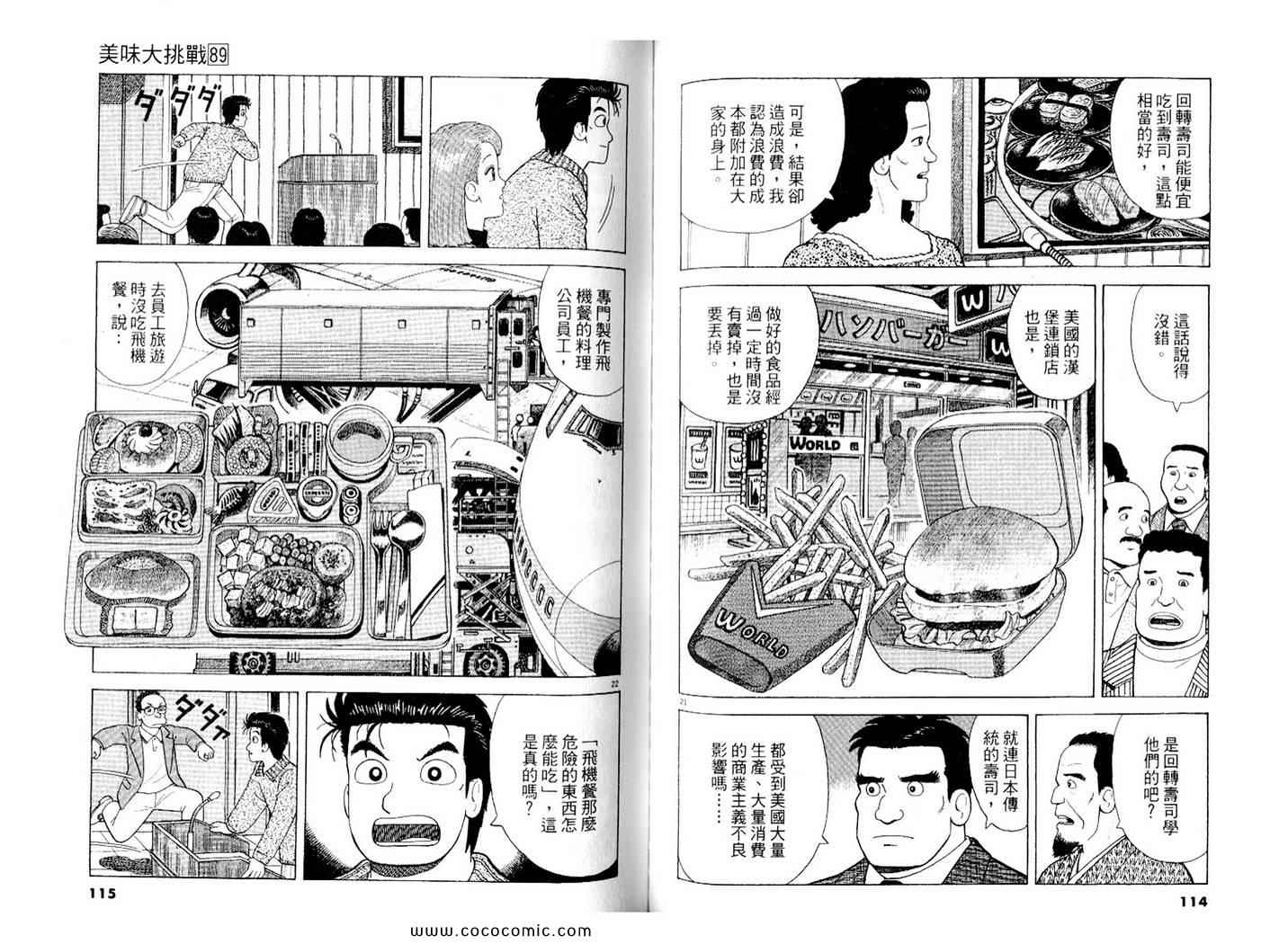 美味大挑戰 - 第89卷(2/3) - 4