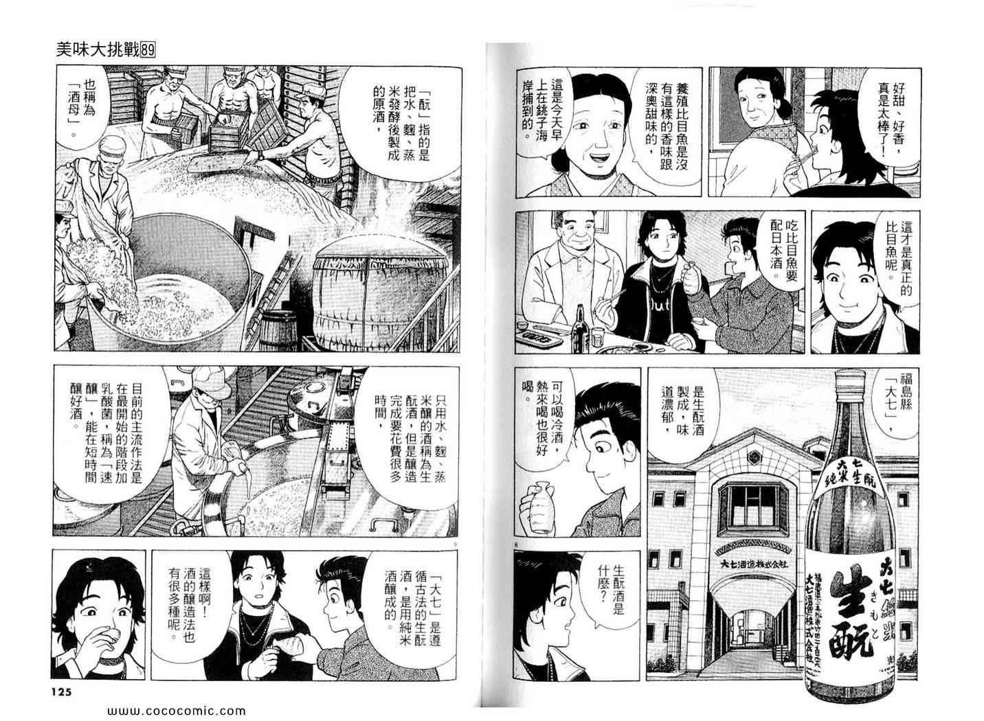 美味大挑戰 - 第89卷(2/3) - 1