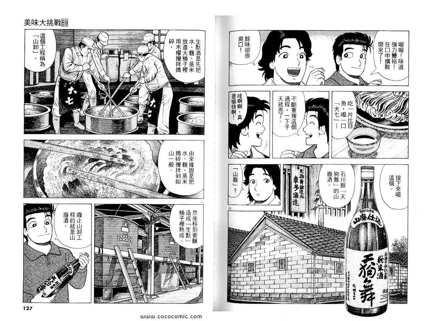 美味大挑戰 - 第89卷(2/3) - 2