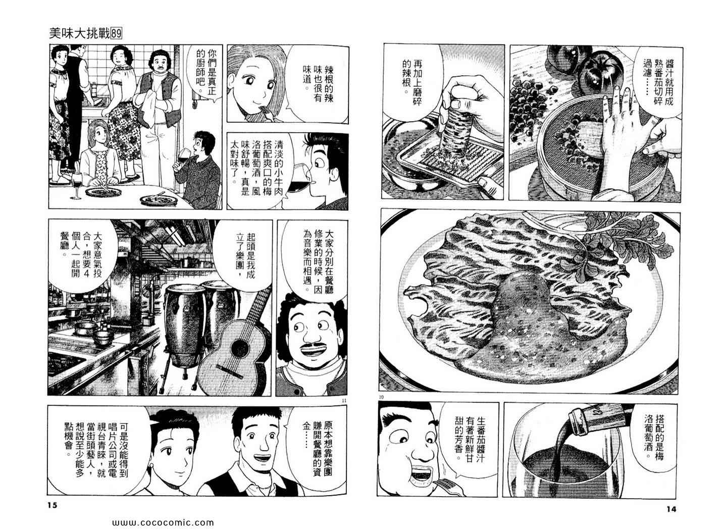 美味大挑戰 - 第89卷(1/3) - 8