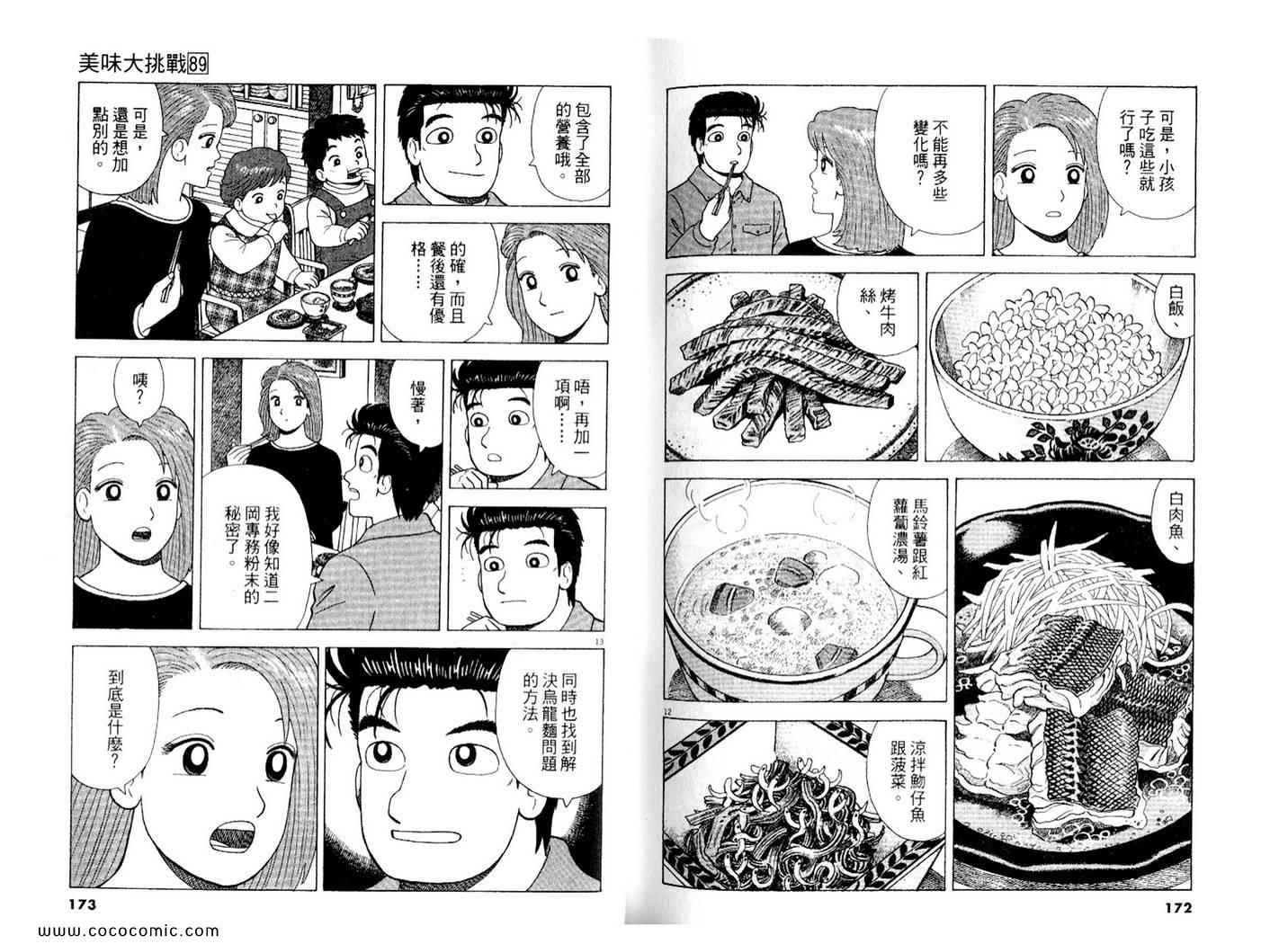 美味大挑戰 - 第89卷(2/3) - 1
