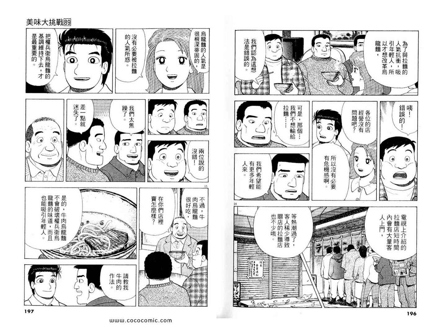 美味大挑戰 - 第89卷(2/3) - 5