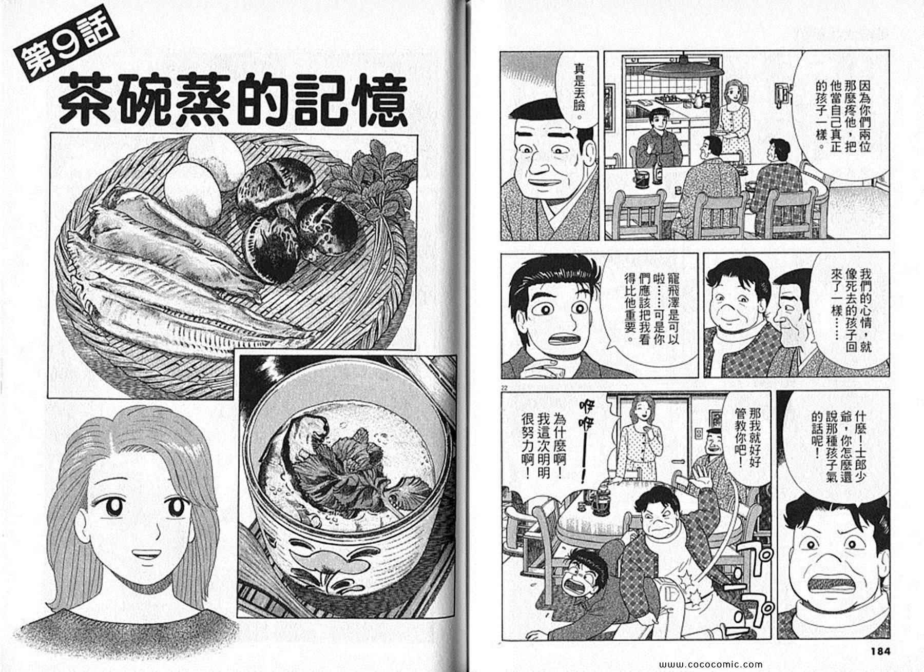 美味大挑戰 - 第91卷(2/3) - 7