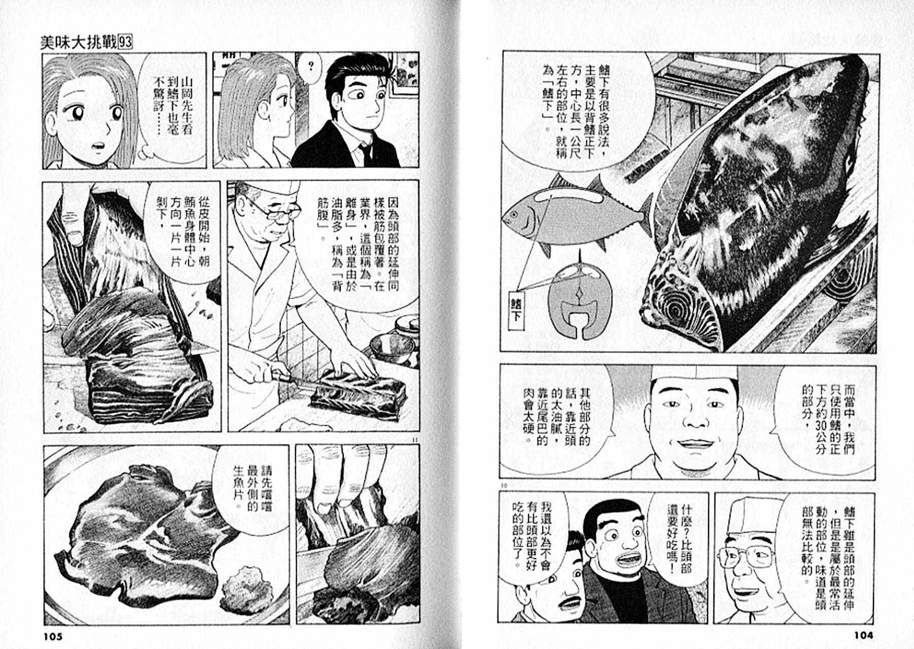 美味大挑戰 - 第93卷(2/3) - 7
