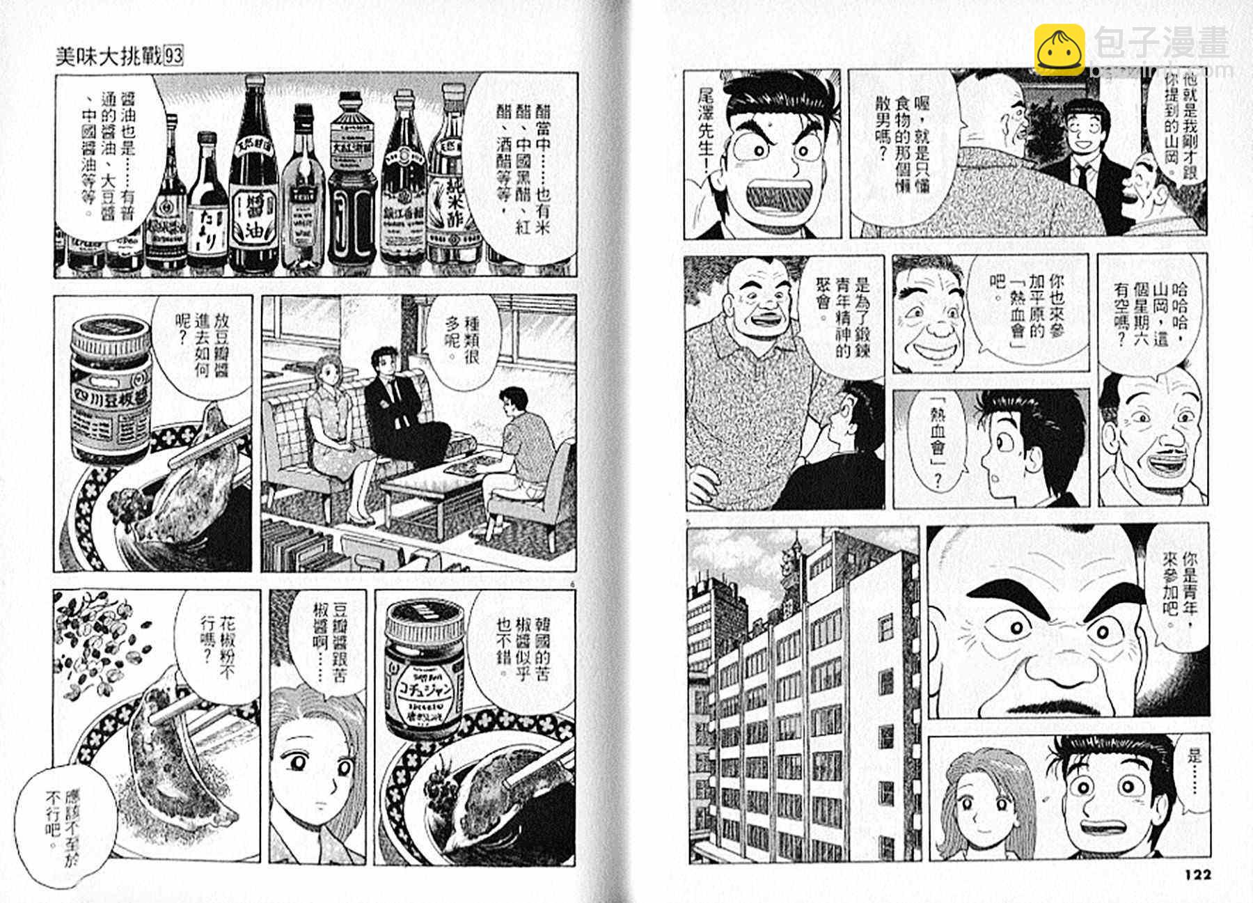 美味大挑戰 - 第93卷(2/3) - 8