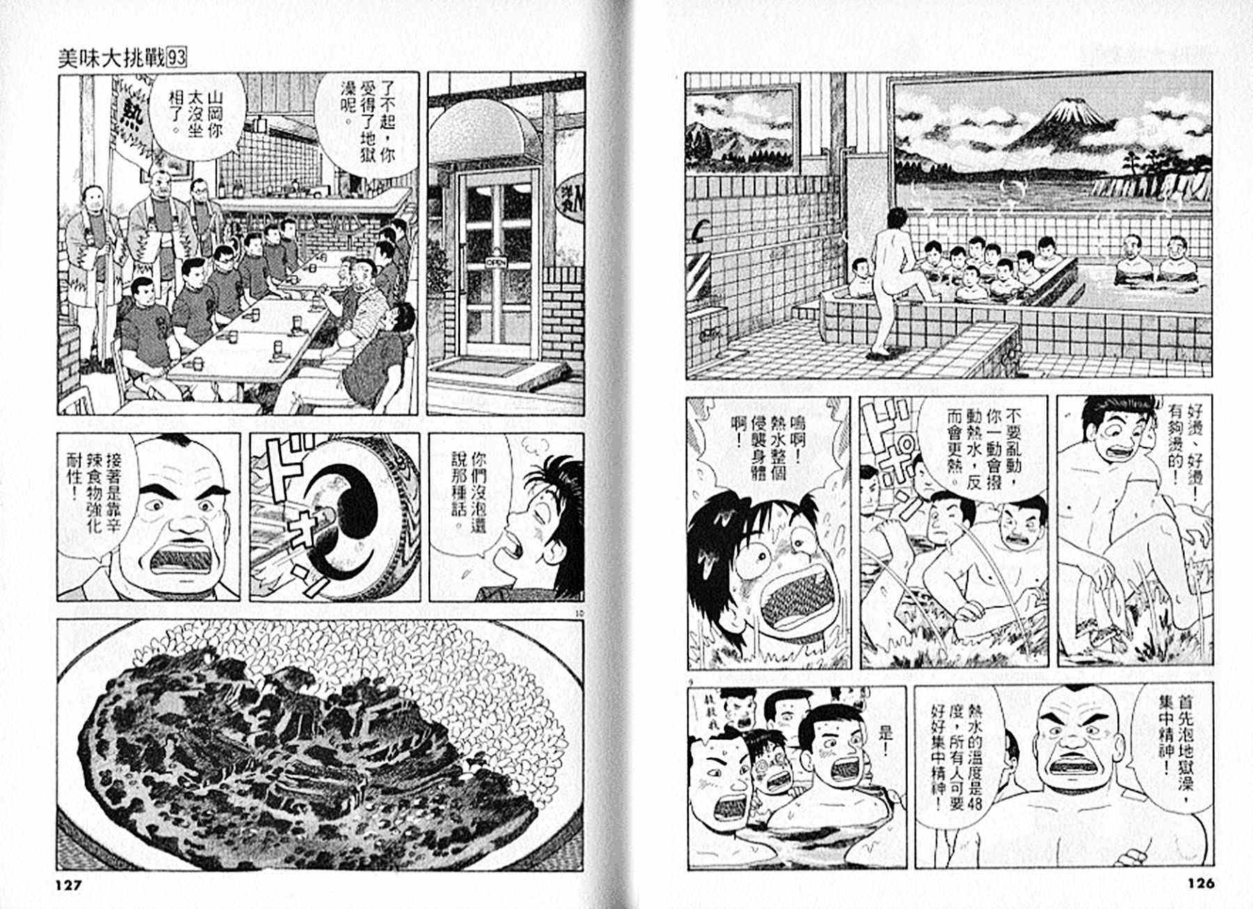 美味大挑戰 - 第93卷(2/3) - 2
