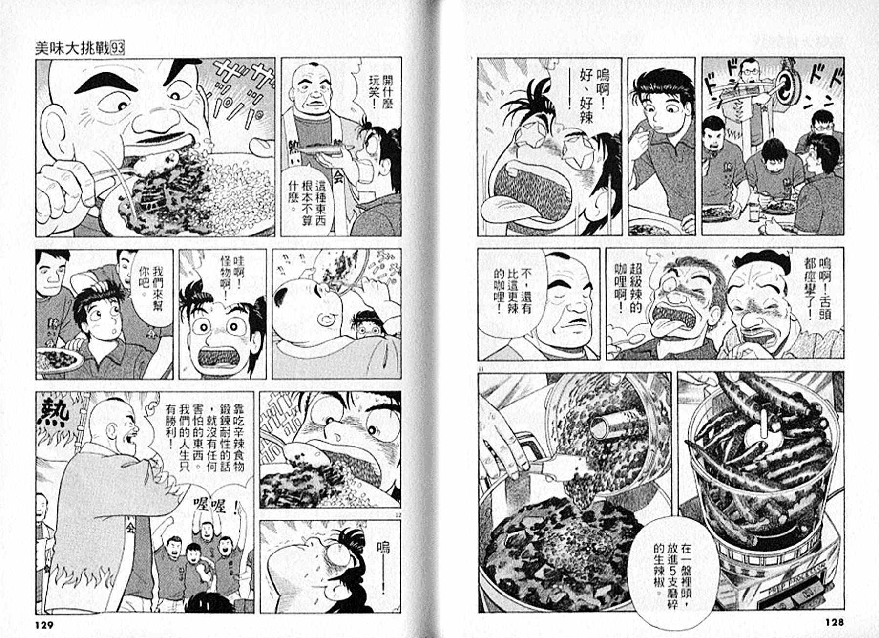 美味大挑戰 - 第93卷(2/3) - 3