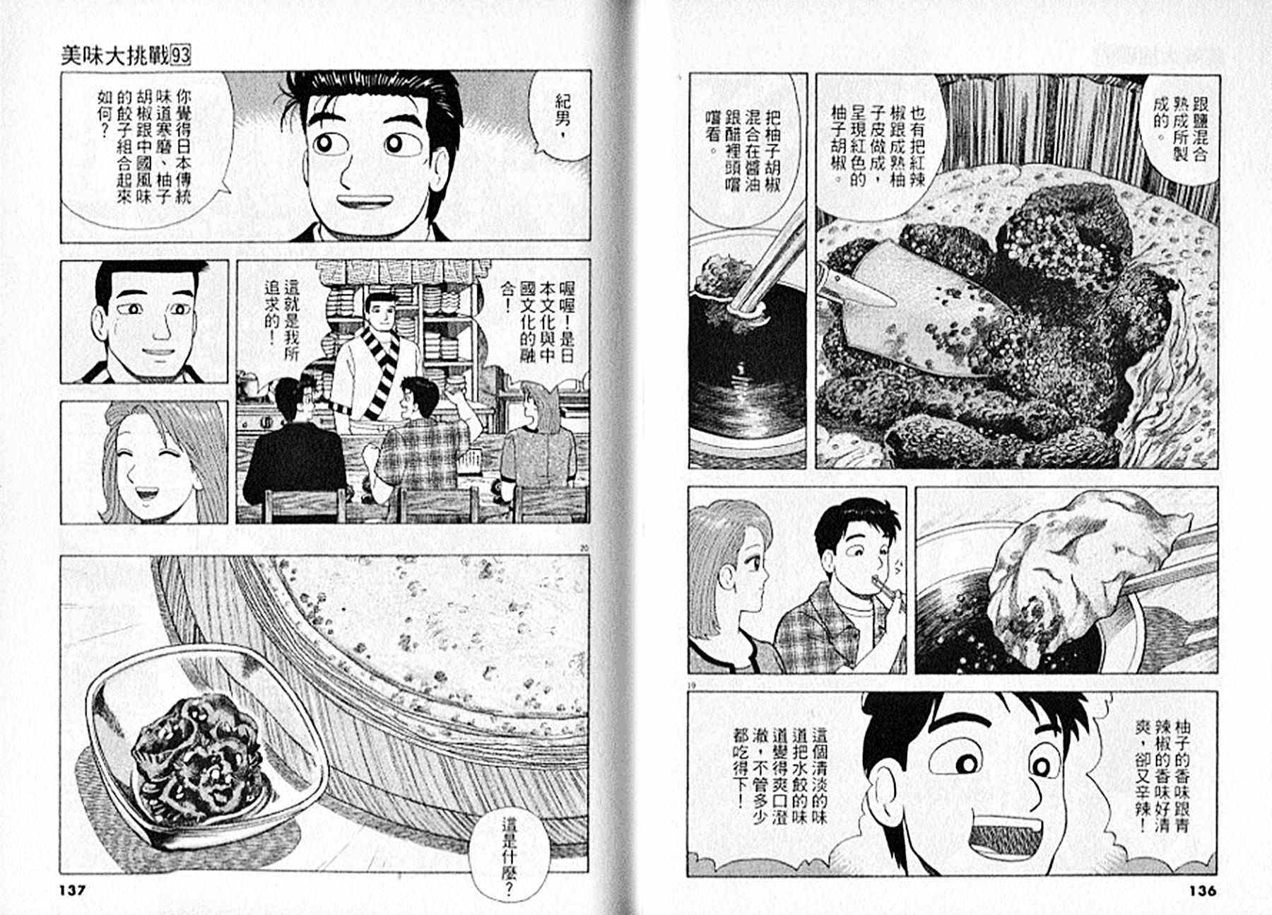 美味大挑戰 - 第93卷(2/3) - 7