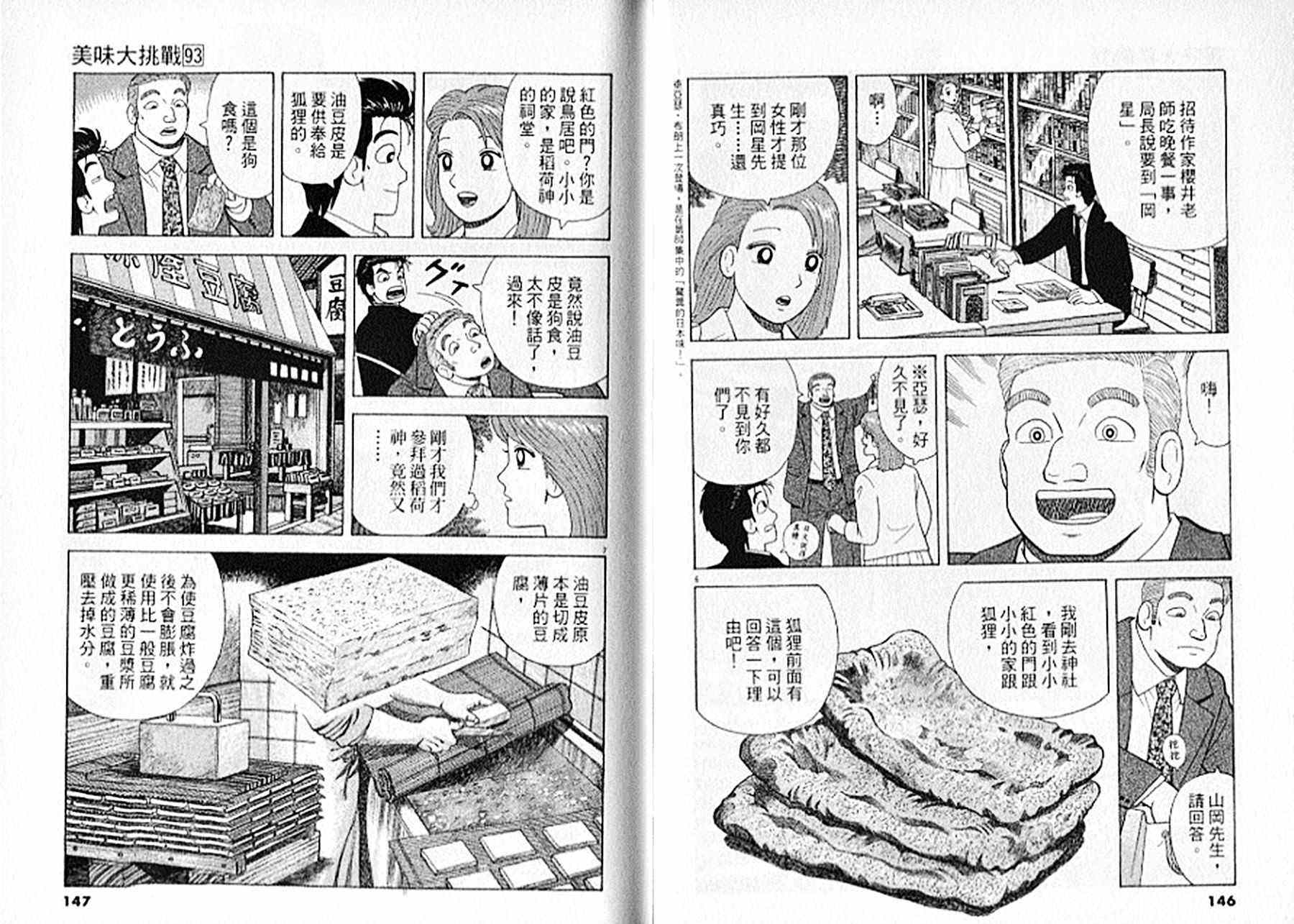 美味大挑戰 - 第93卷(2/3) - 4