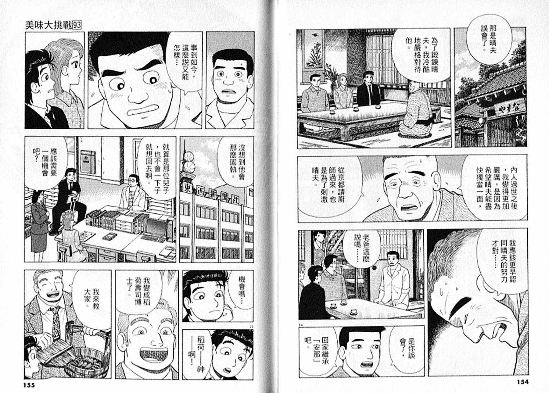 美味大挑戰 - 第93卷(2/3) - 8