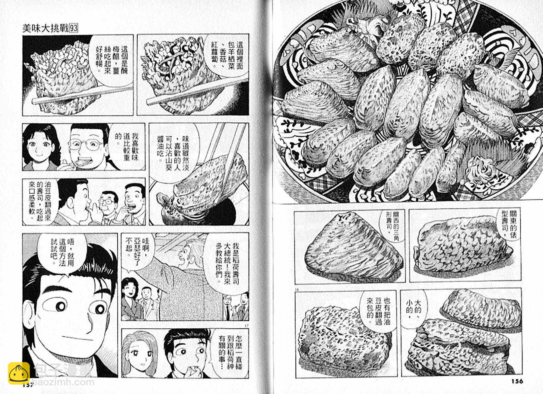 美味大挑戰 - 第93卷(2/3) - 1