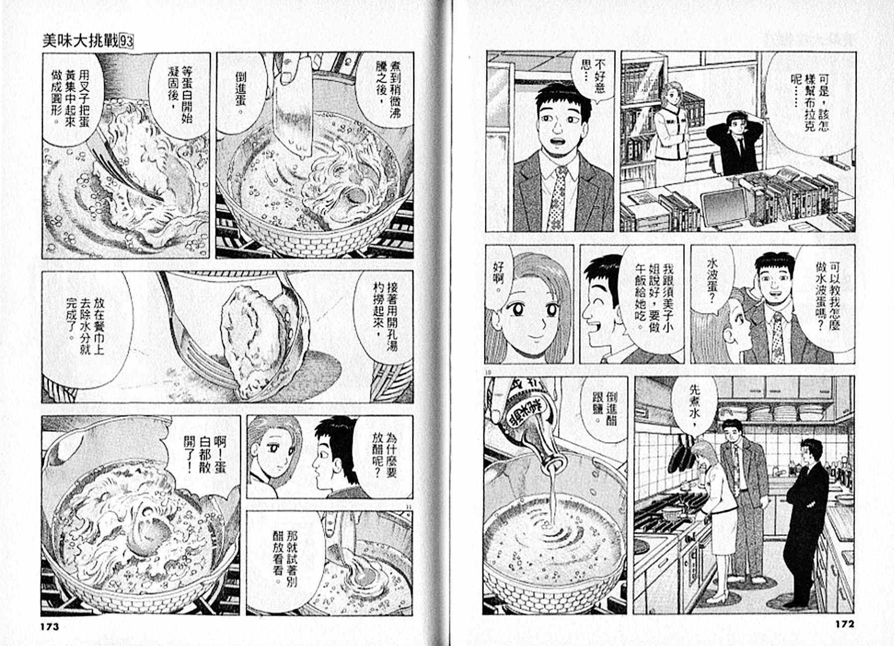 美味大挑戰 - 第93卷(2/3) - 1