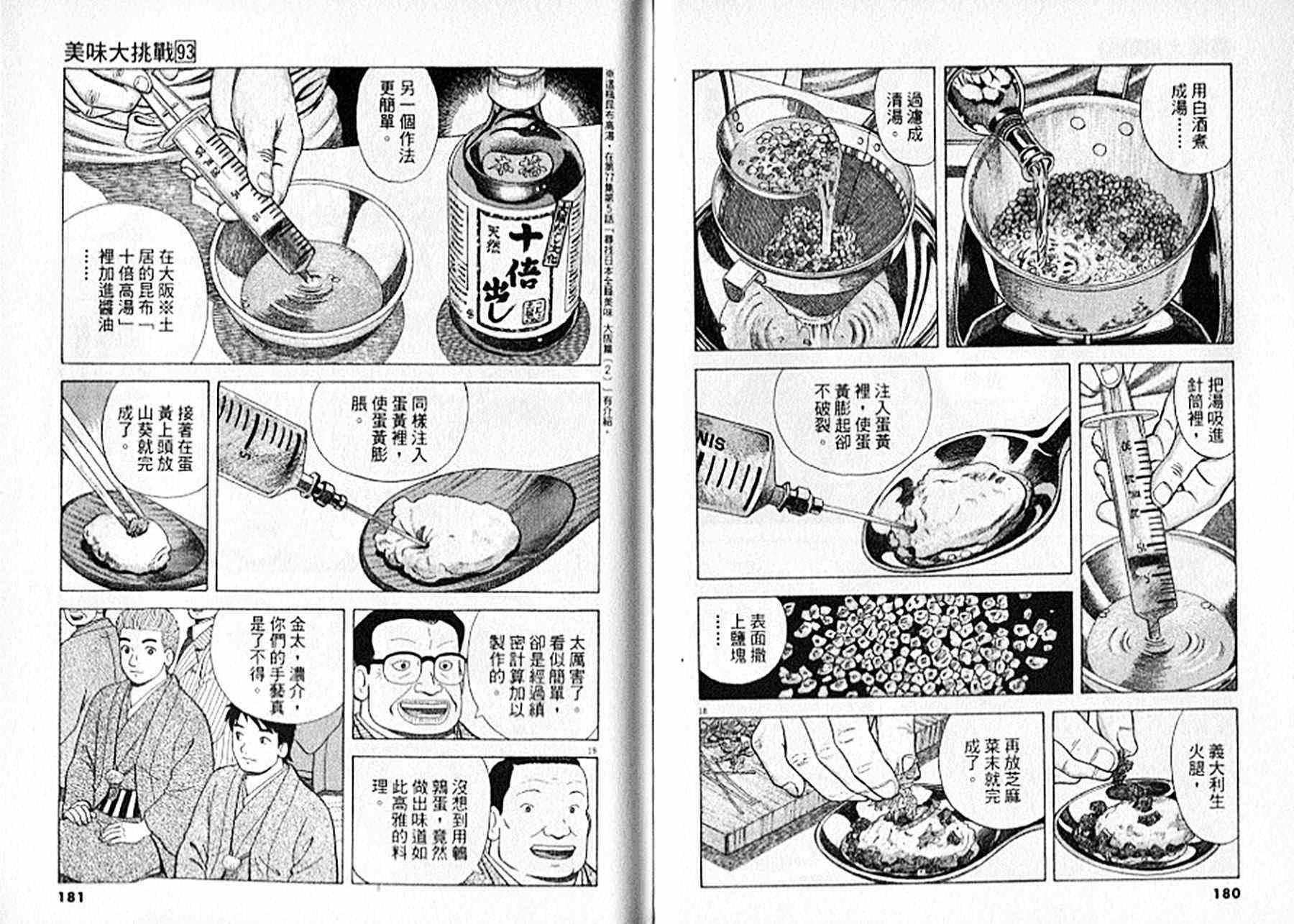 美味大挑戰 - 第93卷(2/3) - 5